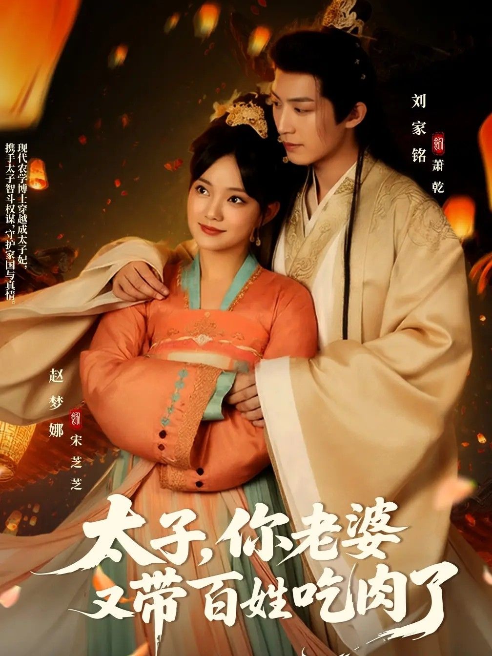 热门短剧太子你老婆又带百姓吃肉了60集全集 刘家铭赵梦娜 主演 完整版免费无广告在线观看 未删减版 百度网盘夸克网盘资源下载  第1张