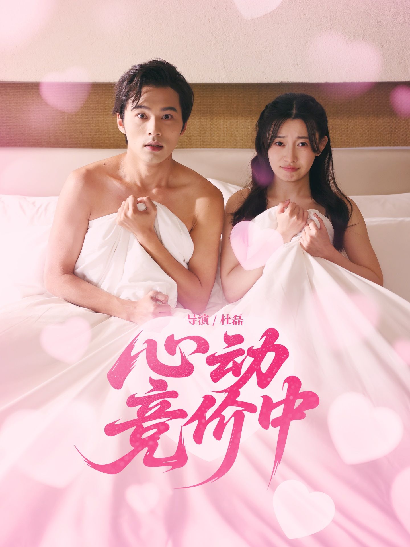 热门短剧心动竞价中50集全集完整版免费无卡顿在线观看 林安心&王英杰主演 未删减版 百度网盘夸克网盘免费资源分享下载 第1张 热门短剧心动竞价中50集全集完整版免费无卡顿在线观看 林安心&王英杰主演 未删减版 百度网盘夸克网盘免费资源分享下载 第1张