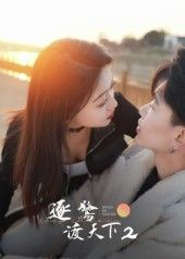 逐鹭渡天下2(59集)廖帕姿全集完整版未删减免费无广告在线观看,百度网盘夸克网盘免费资源分享下载 第1张 逐鹭渡天下2(59集)廖帕姿全集完整版未删减免费无广告在线观看,百度网盘夸克网盘免费资源分享下载 第1张