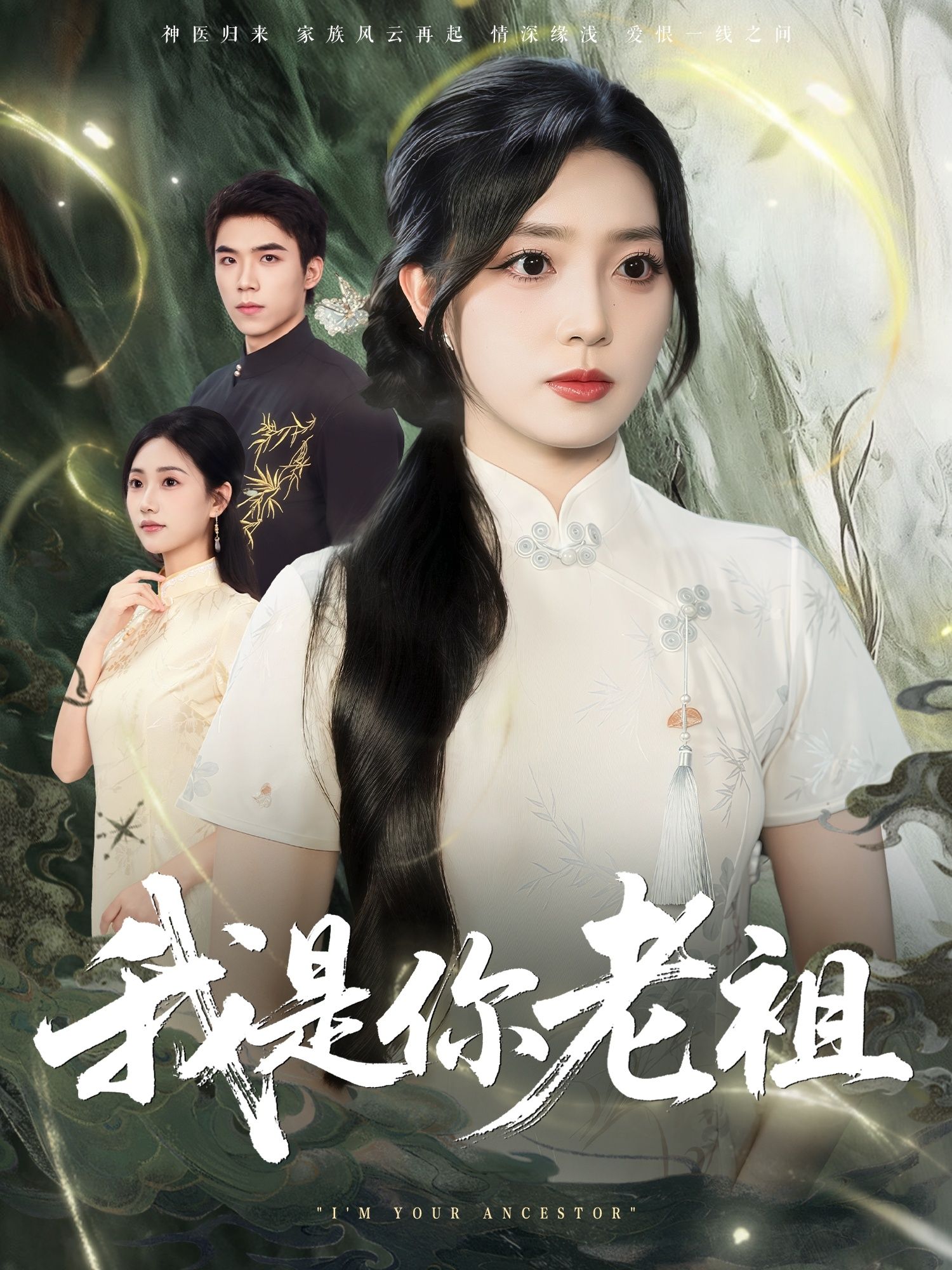 热门短剧我是你老祖60集赵早儿全集完整版免费在线观看未删减版,百度网盘夸克网盘资源免费分享下载 第1张 热门短剧我是你老祖60集赵早儿全集完整版免费在线观看未删减版,百度网盘夸克网盘资源免费分享下载 第1张