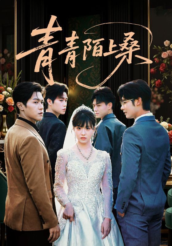 热门短剧青青陌上桑(70集)全集完整版免费在线观看未删减版,百度网盘夸克网盘免费资源分享下载,热门短剧资源直达。 第1张 热门短剧青青陌上桑(70集)全集完整版免费在线观看未删减版,百度网盘夸克网盘免费资源分享下载,热门短剧资源直达。 第1张