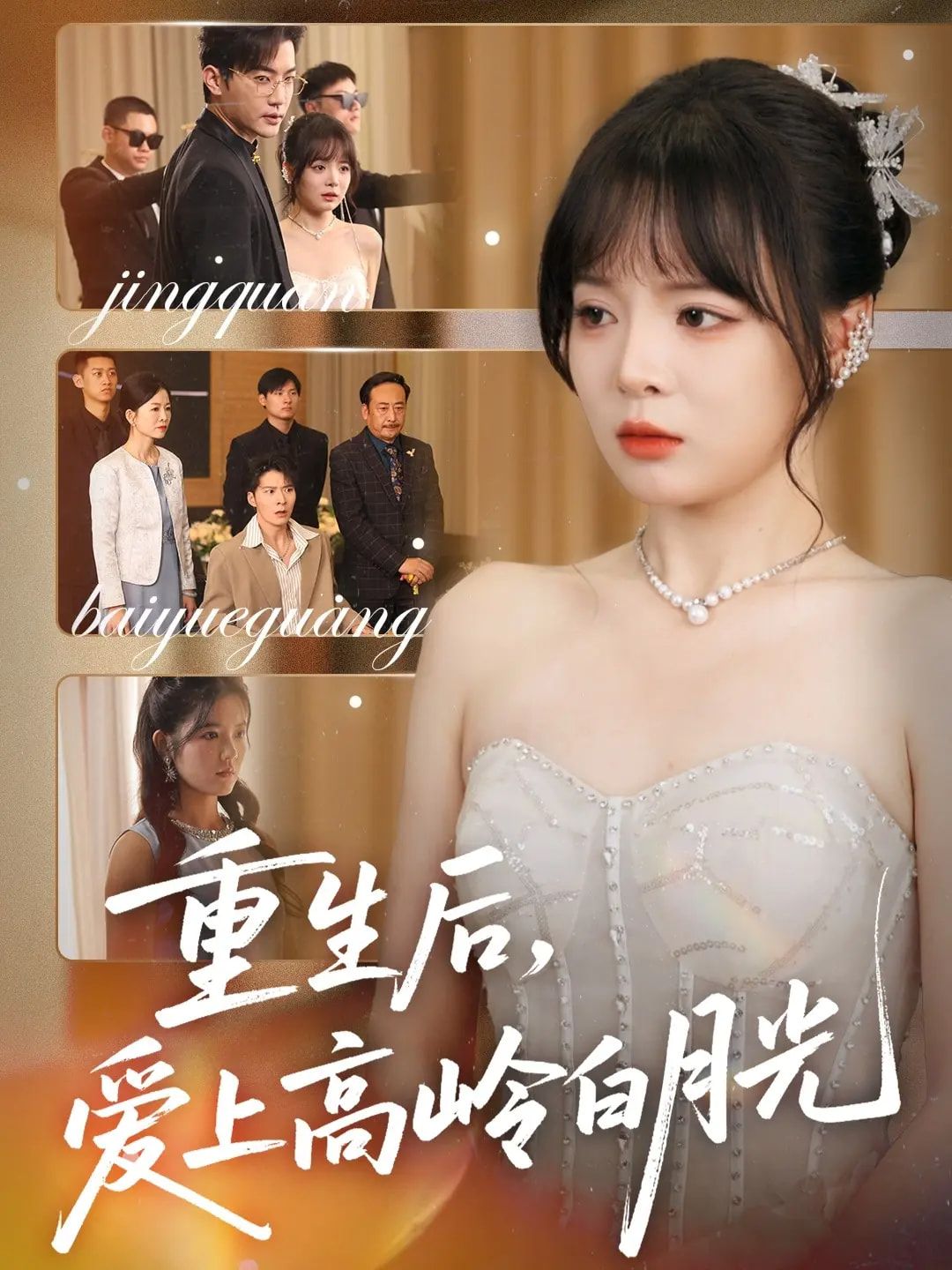 热门短剧重生后爱上高岭白月光67集冠霖&唐七七全集完整版免费在线观看实时更新未删减版百度网盘夸克网盘资源分享下载 第1张 热门短剧重生后爱上高岭白月光67集冠霖&唐七七全集完整版免费在线观看实时更新未删减版百度网盘夸克网盘资源分享下载 第1张