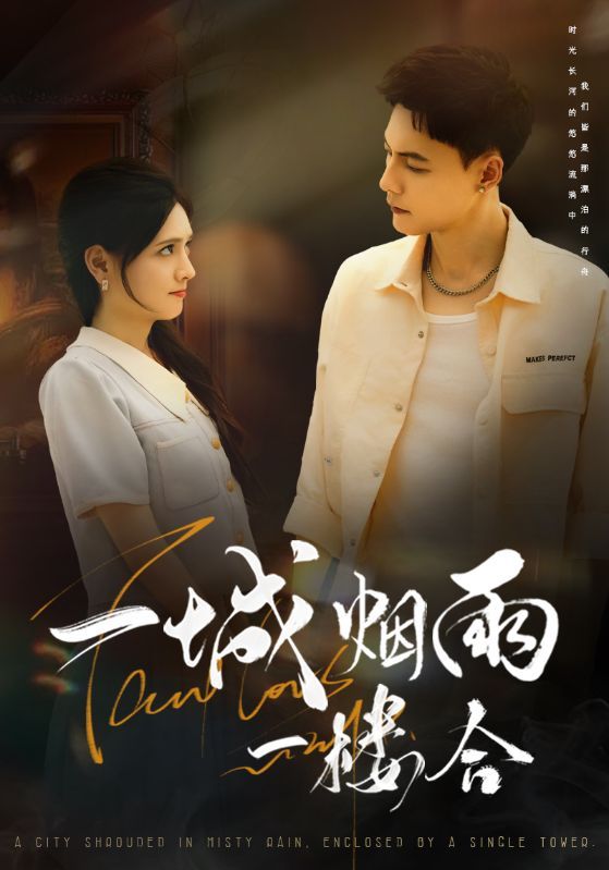 热门短剧一城烟雨一楼合61集冯铭潮陈露茜主演，最新全集完整版未删减免费在线观看，百度网盘夸克网盘资源分享下载  第1张