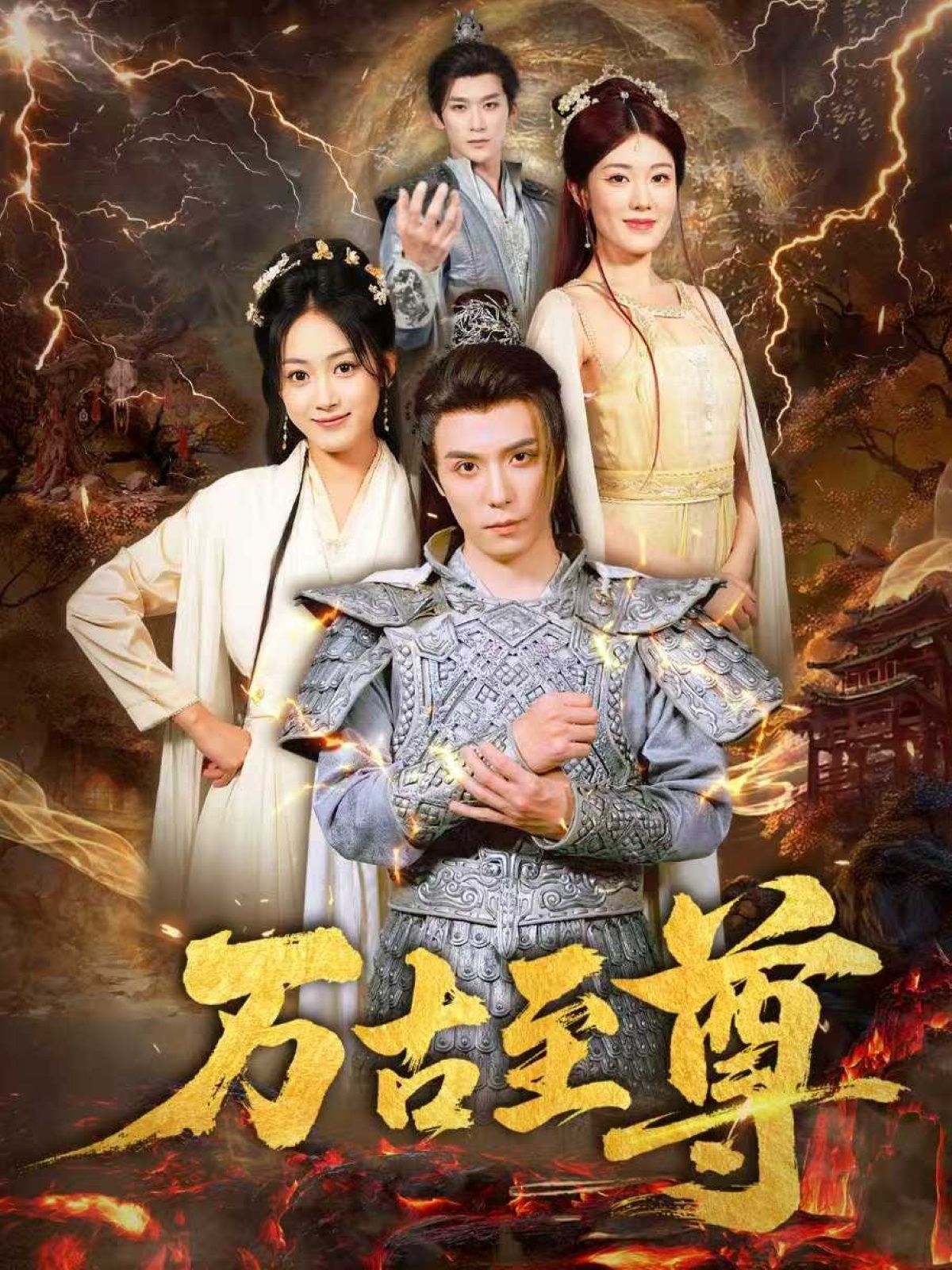 热门短剧万古至尊80集全，沈陶然、薛琪慧、小雨盖盖（耿雨润）主演，免费在线观看未删减版，实时更新，百度网盘夸克网盘免费资源下载。  第1张