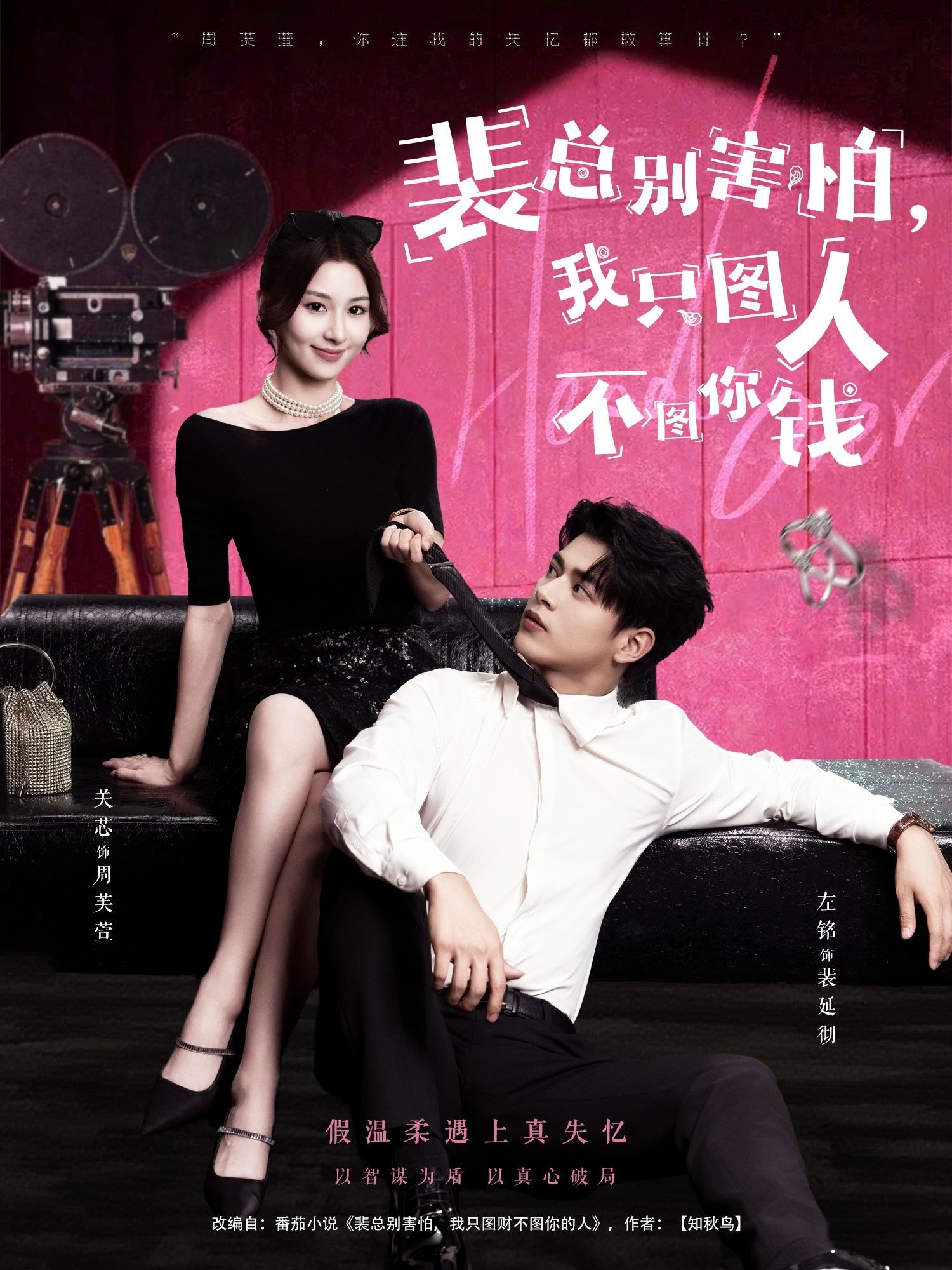 短剧裴总别害怕我只图人不图你钱68集左铭关芯主演，全集完整版未删减免费在线观看，百度网盘夸克网盘资源分享下载  第1张