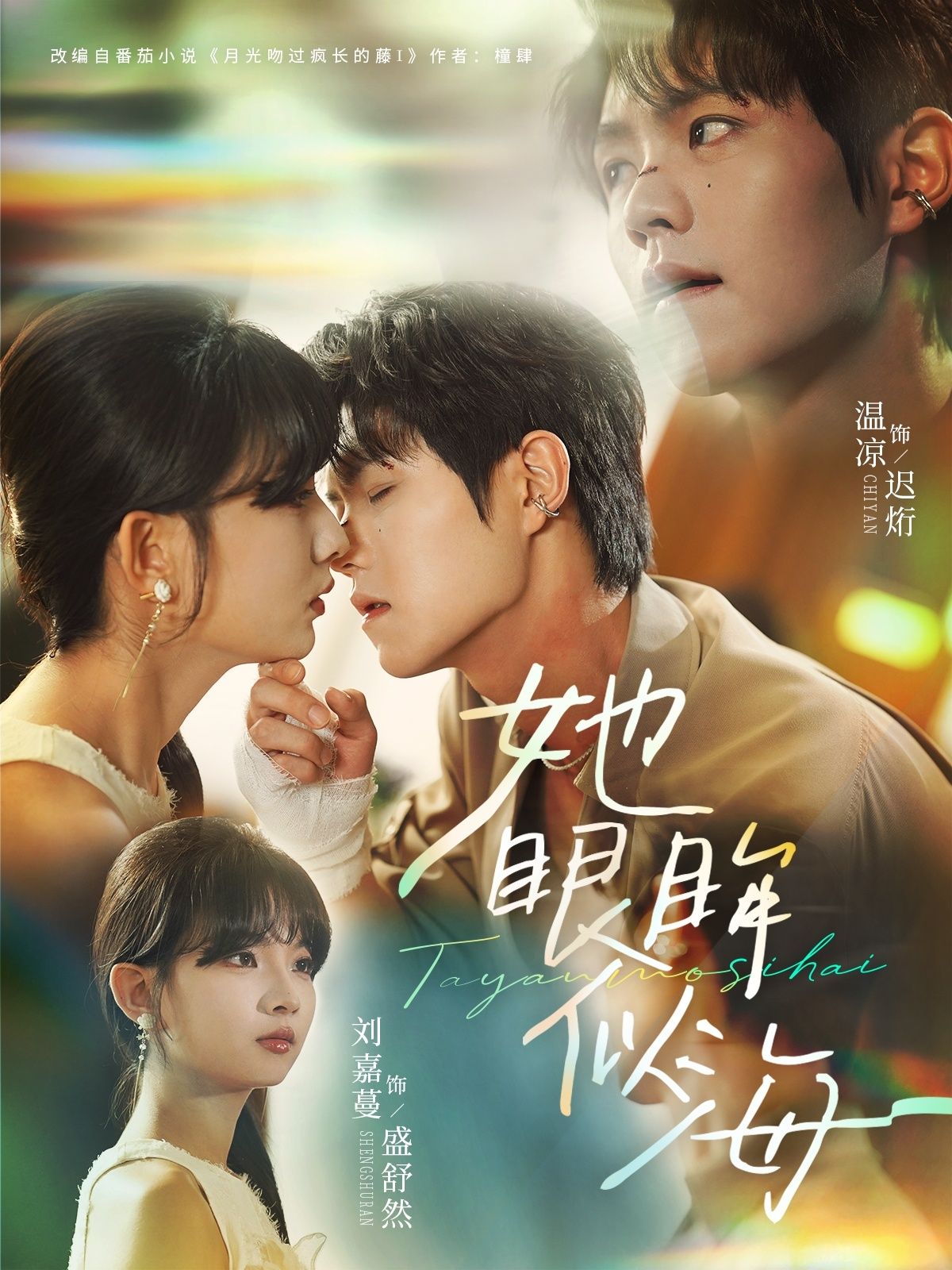 热门短剧她眼眸似海80集温凉刘嘉蔓主演，最新全集完整版免费在线观看未删减，百度网盘夸克网盘资源分享下载  第1张