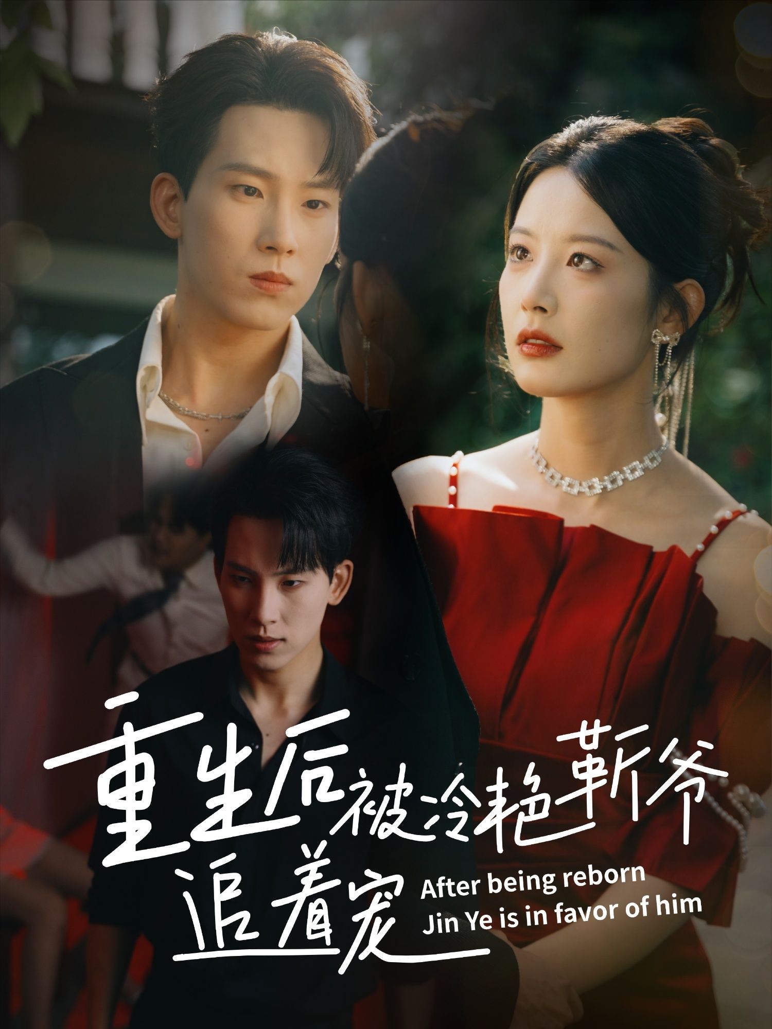 重生后被冷艳靳爷追着宠岳杨谭雯文主演67集全集完整版免费观看在线播放未删减版,百度网盘夸克网盘免费资源分享下载 第1张 重生后被冷艳靳爷追着宠岳杨谭雯文主演67集全集完整版免费观看在线播放未删减版,百度网盘夸克网盘免费资源分享下载 第1张