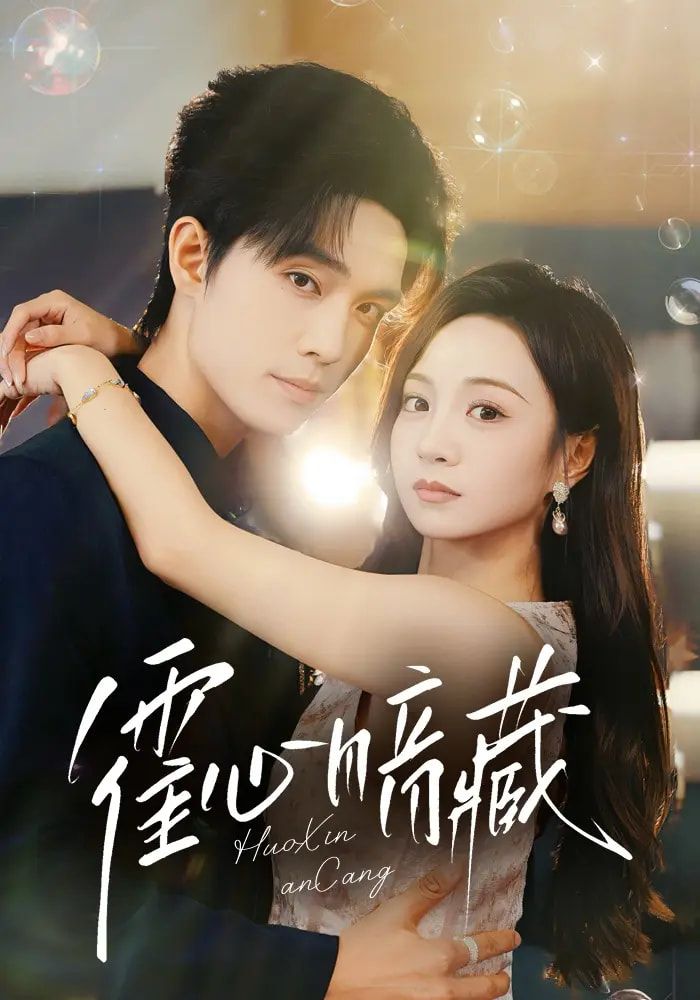 热门短剧霍心暗藏67集全集完整版免费在线观看 未删减版 梁思伟&张楸梓主演 百度网盘夸克网盘免费资源下载分享  第1张