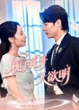 栀子花开天欲明(34集)全集完整版未删减免费在线观看,百度网盘/夸克网盘免费资源分享下载,热门短剧极速播放资源 第1张 栀子花开天欲明(34集)全集完整版未删减免费在线观看,百度网盘/夸克网盘免费资源分享下载,热门短剧极速播放资源 第1张