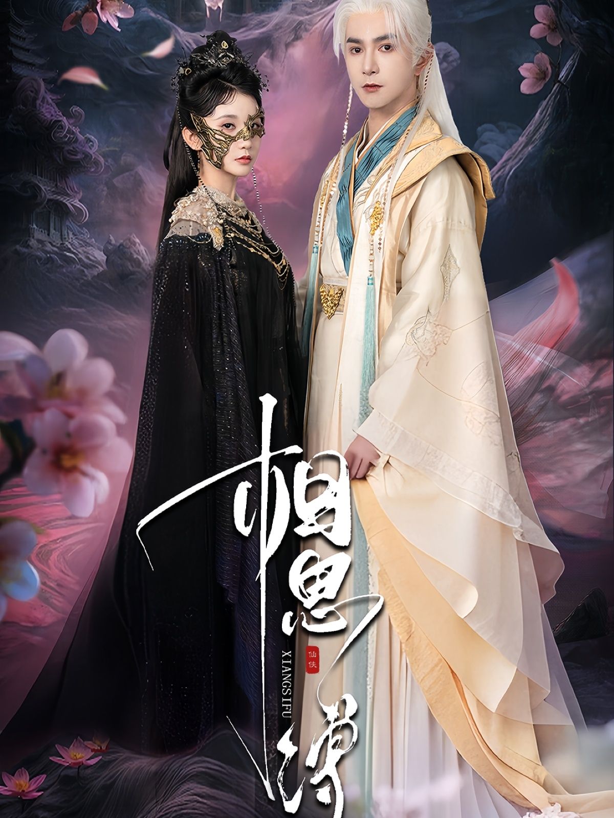 热门短剧相思缚柏程俊汪子夕70集全集完整版未删减版免费在线观看,百度网盘夸克网盘免费资源分享下载 第1张 热门短剧相思缚柏程俊汪子夕70集全集完整版未删减版免费在线观看,百度网盘夸克网盘免费资源分享下载 第1张