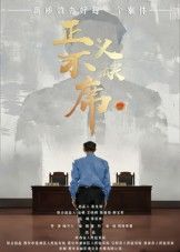 热门短剧《正义不缺席（35集）方成林》 全集完整版免费在线播放观看未删减版资源，短剧百度网盘夸克网盘免费资源分享下载  第1张