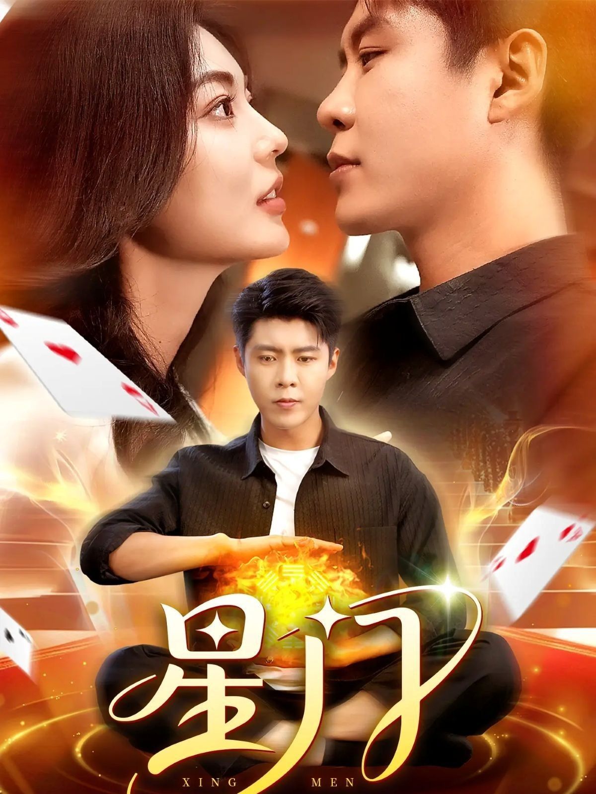 星门邵迪韩雨轩主演98集全集未删减版免费在线观看无卡顿,百度网盘夸克网盘资源分享下载 第1张 星门邵迪韩雨轩主演98集全集未删减版免费在线观看无卡顿,百度网盘夸克网盘资源分享下载 第1张