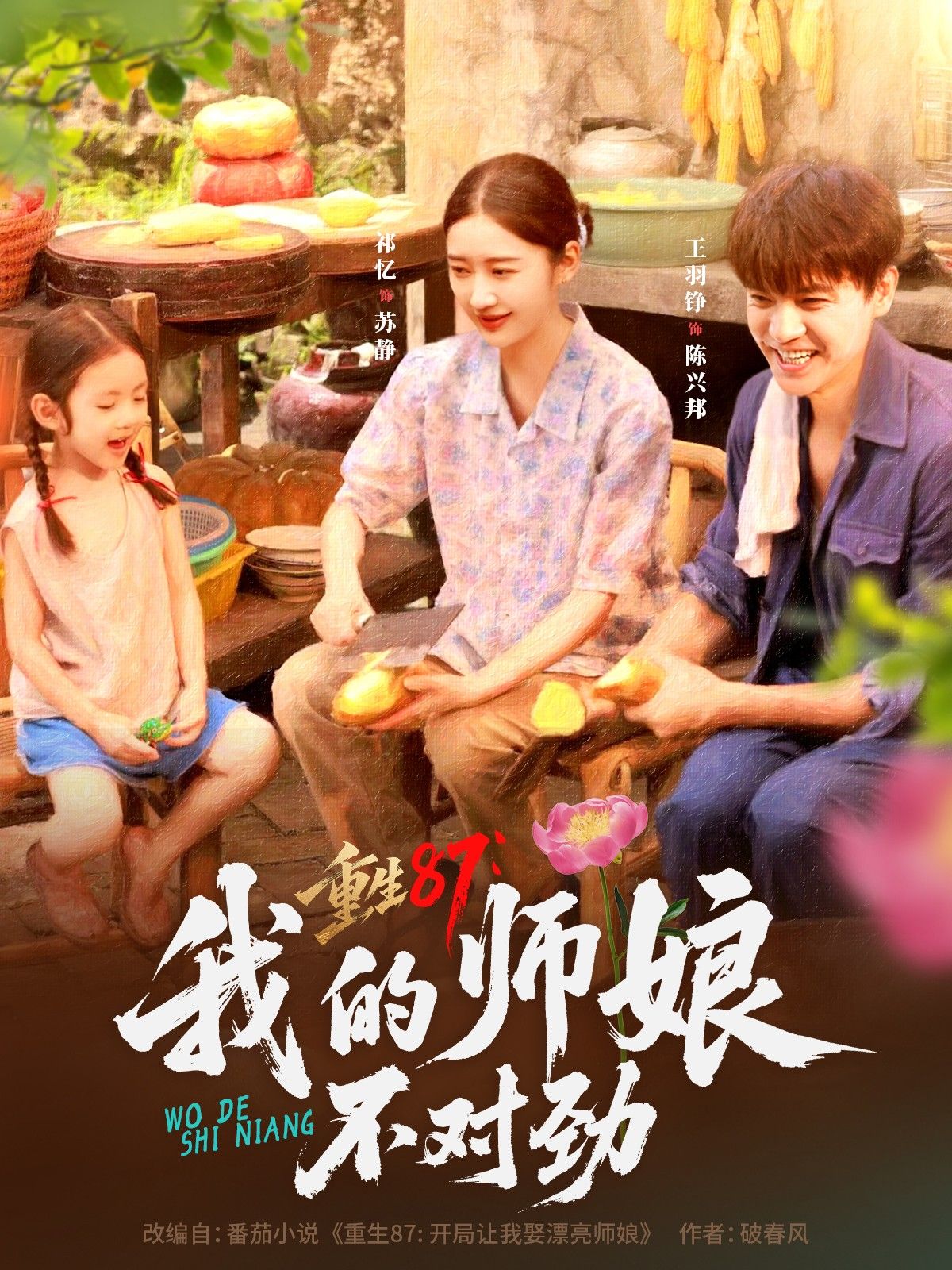 热门短剧重生87我的师娘不对劲全集完整版未删减免费无需注册在线观看，百度网盘夸克网盘资源分享下载  第1张