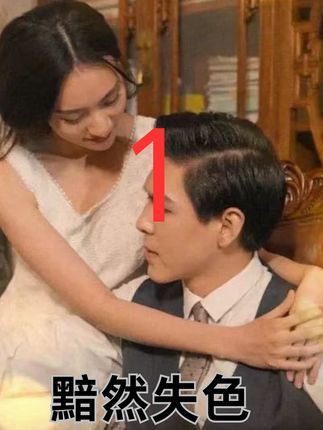 热门短剧黯然失色（80集）全集完整版超清免费在线观看，未删减版资源，百度网盘夸克网盘免费分享下载  第1张