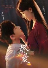 热门短剧烬爱60集全集 林佳棋刘蓝鸽主演 未删减版免费在线观看 百度夸克网盘资源分享下载  第1张