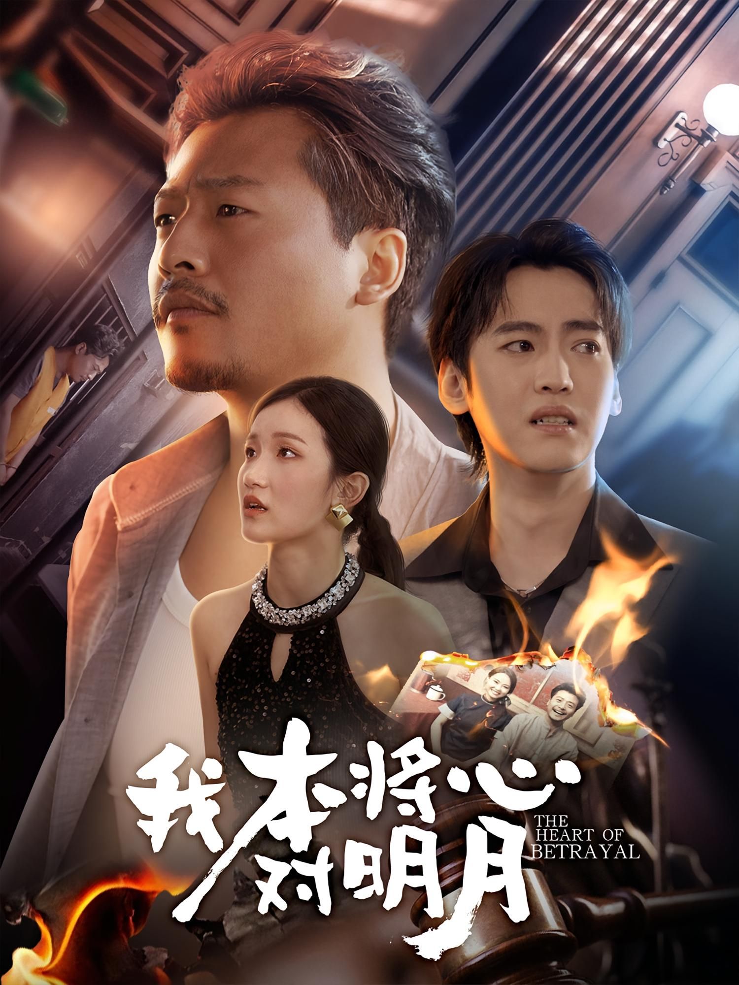 热门短剧我本将心对明月62集杨鑫珊崔佳宾主演 全集未删减免费观看 百度夸克网盘资源下载分享 第1张 热门短剧我本将心对明月62集杨鑫珊崔佳宾主演 全集未删减免费观看 百度夸克网盘资源下载分享 第1张