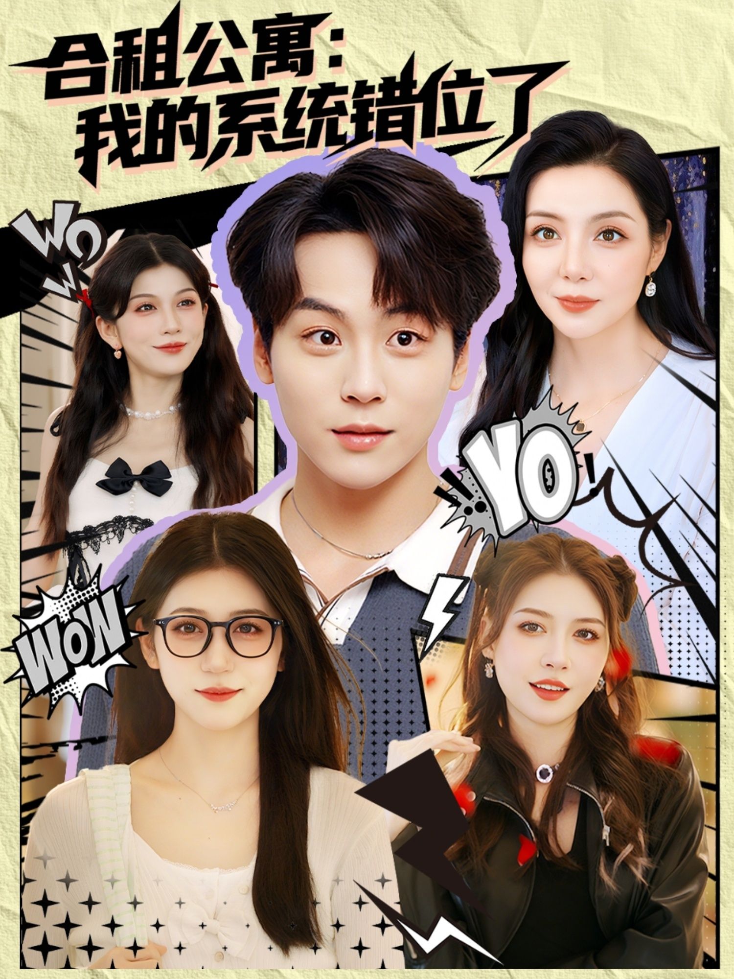 合租公寓我的系统错位了79集全集完整版未删减版免费在线观看,短剧百度网盘夸克网盘免费资源速存下载 第1张 合租公寓我的系统错位了79集全集完整版未删减版免费在线观看,短剧百度网盘夸克网盘免费资源速存下载 第1张