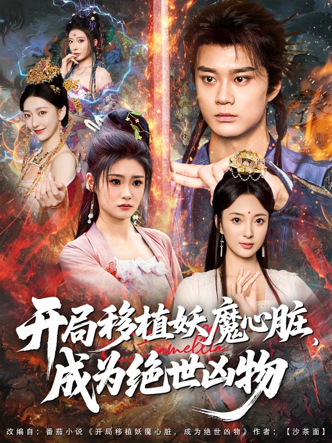 热门短剧开局移植妖魔心脏成为绝世凶物79集全集完整版免费播放在线观看未删减版，百度网盘夸克网盘免费资源分享下载  第1张