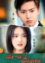 热门短剧孤注一掷之我哥是神豪79集全集免费在线观看未删减版 刘猛刘雨航主演 百度网盘夸克网盘免费资源分享下载 无需注册完整版播放 第1张 热门短剧孤注一掷之我哥是神豪79集全集免费在线观看未删减版 刘猛刘雨航主演 百度网盘夸克网盘免费资源分享下载 无需注册完整版播放 第1张