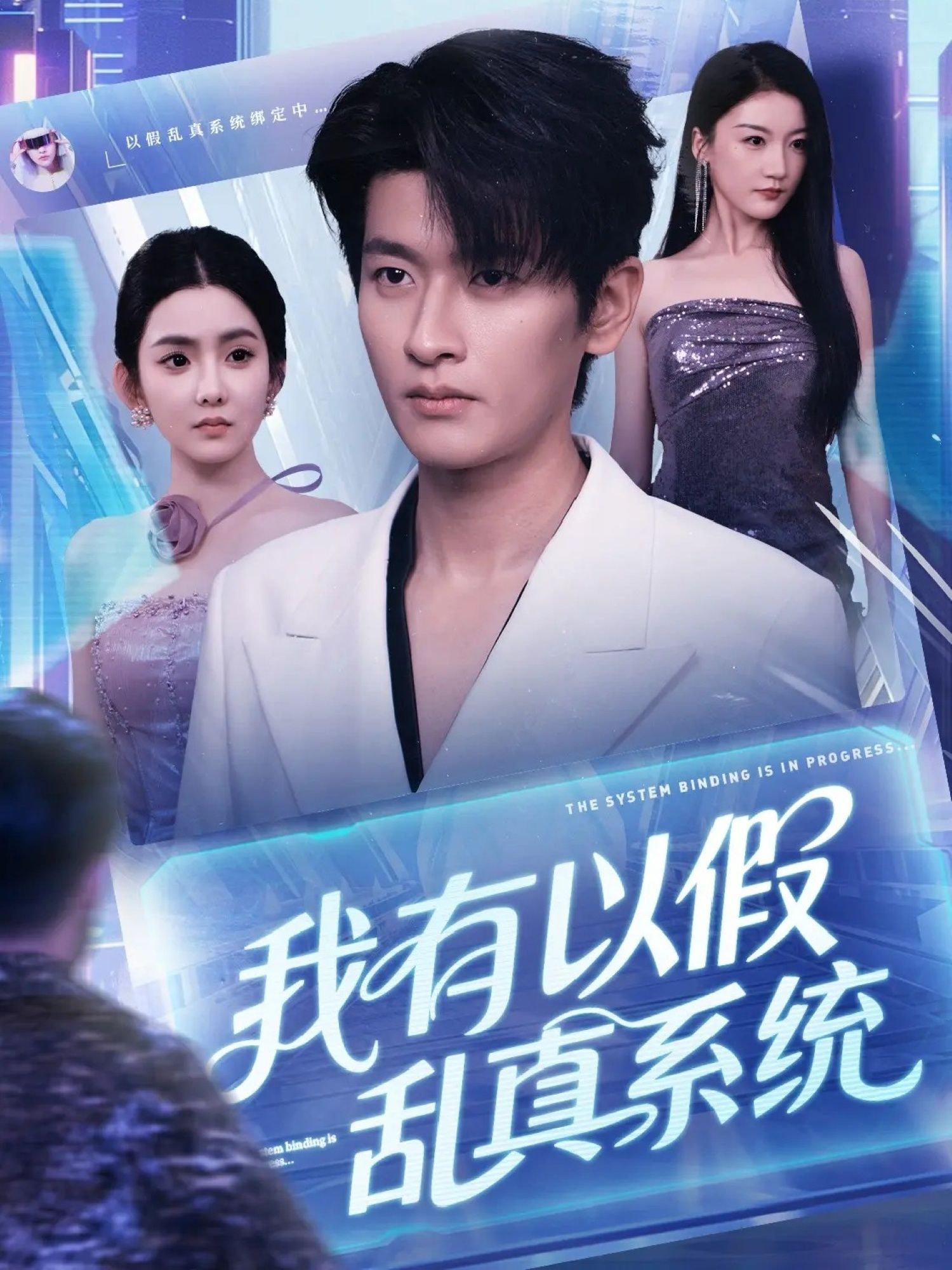 热门短剧我有以假乱真系统79集全集完整版高清未删减,免费在线观看,百度网盘夸克网盘资源分享下载 第1张 热门短剧我有以假乱真系统79集全集完整版高清未删减,免费在线观看,百度网盘夸克网盘资源分享下载 第1张