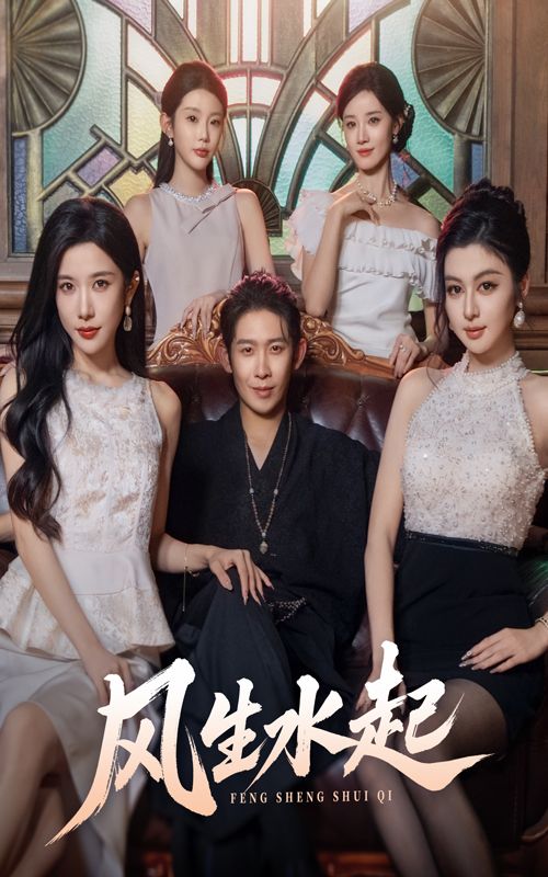 热门短剧风生水起彭羽&林琦婷主演,全集完整版免费无广告在线观看未删减,百度网盘夸克网盘资源分享下载 第1张 热门短剧风生水起彭羽&林琦婷主演,全集完整版免费无广告在线观看未删减,百度网盘夸克网盘资源分享下载 第1张