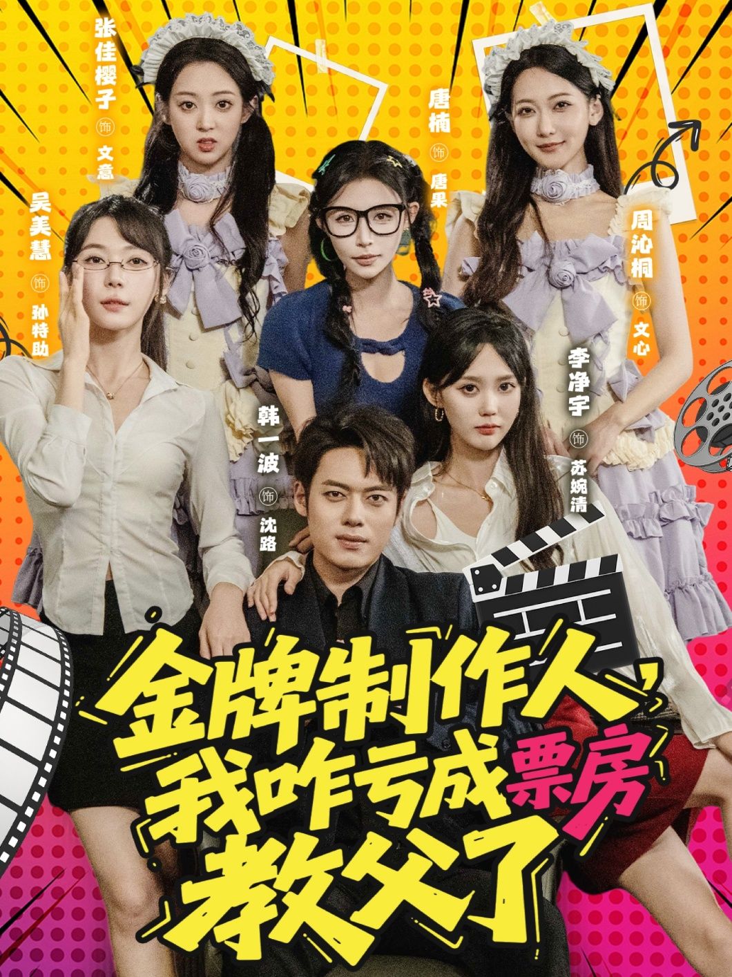 金牌制作人我咋亏成票房教父了60集全集未删减免费在线观看,百度网盘夸克网盘资源分享下载 第1张 金牌制作人我咋亏成票房教父了60集全集未删减免费在线观看,百度网盘夸克网盘资源分享下载 第1张