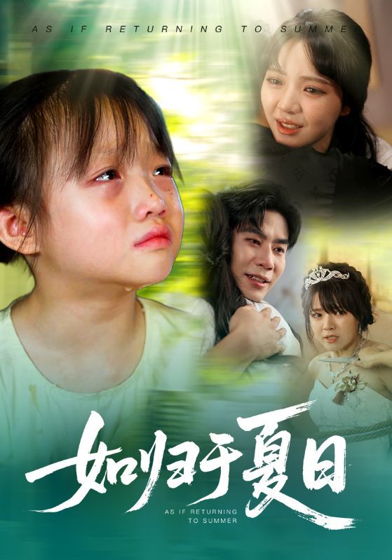 如归于夏日65集全集宋秦毅李雪丹主演免费在线观看未删减版,百度网盘夸克资源分享下载 第1张 如归于夏日65集全集宋秦毅李雪丹主演免费在线观看未删减版,百度网盘夸克资源分享下载 第1张