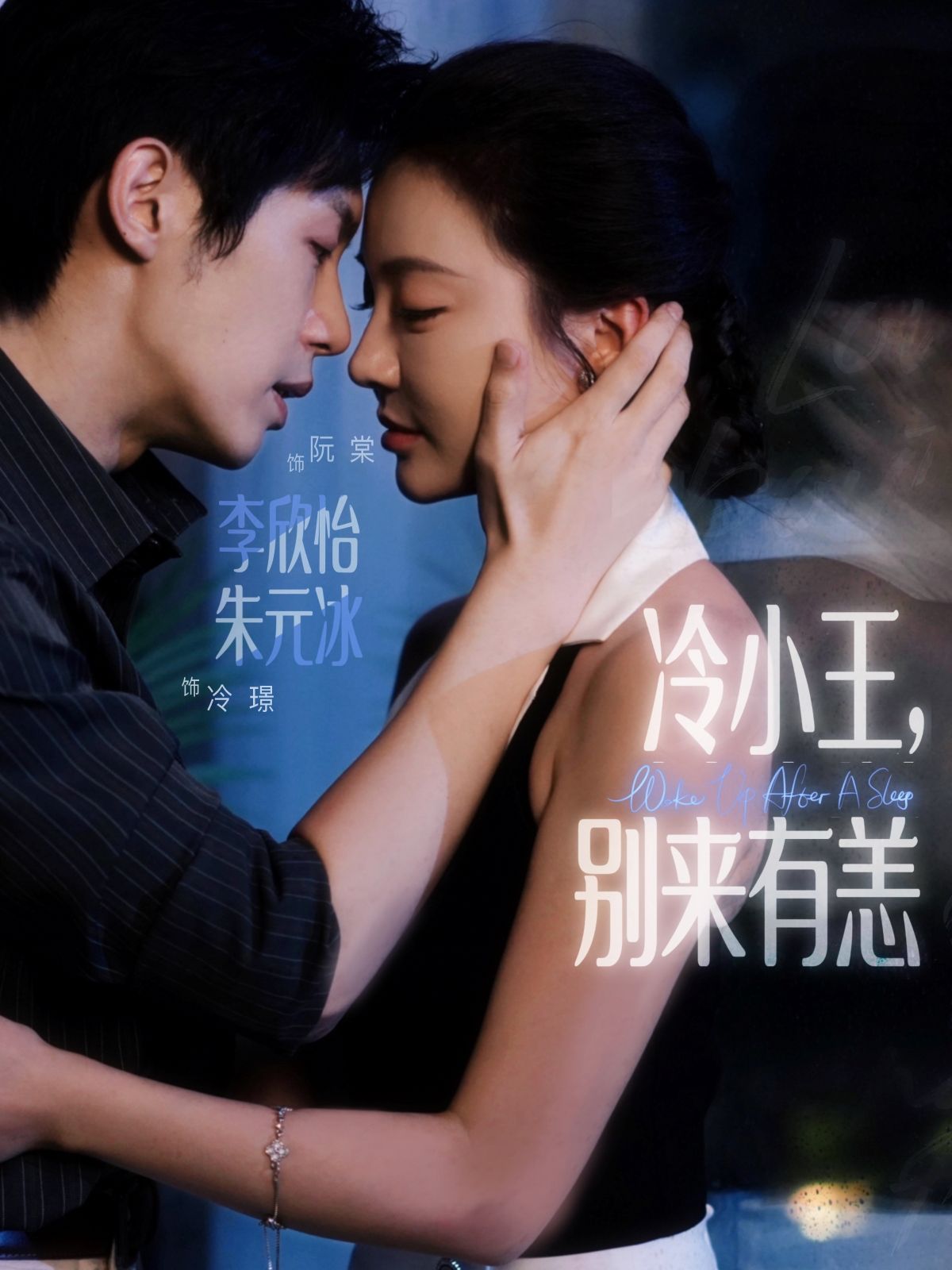 冷小王别来有恙80集全集未删减版朱元冰李欣怡主演免费在线观看,百度网盘夸克资源下载 第1张 冷小王别来有恙80集全集未删减版朱元冰李欣怡主演免费在线观看,百度网盘夸克资源下载 第1张