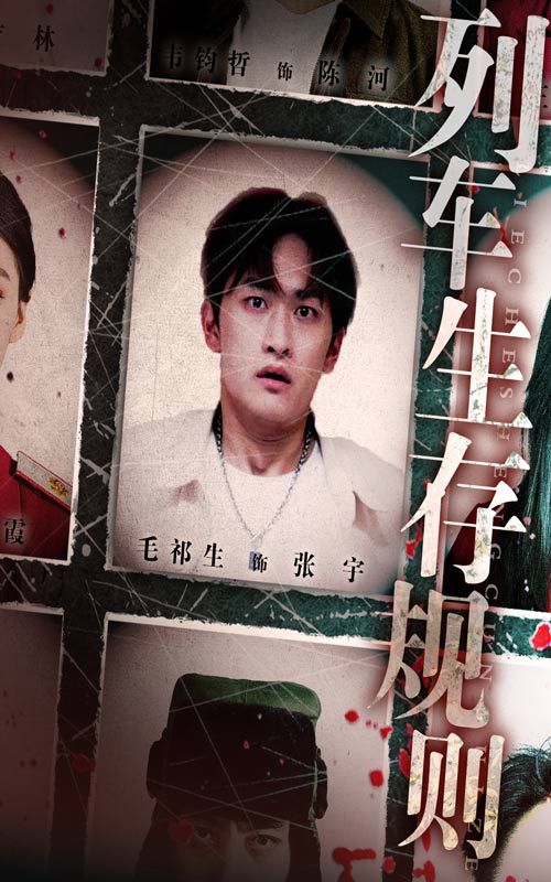 热门短剧列车生存规则毛祁生王晓蒙40集全集免费在线观看未删减版 百度网盘夸克网盘资源下载 无需注册完整版分享  第1张