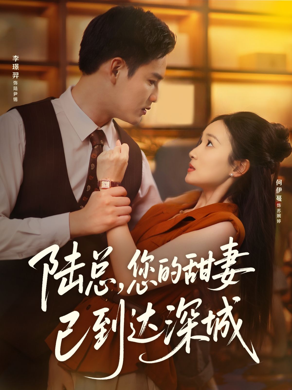 热门短剧陆总您的甜妻已到达深城62集全集 李璟羿&何依蔓主演 免费无卡顿在线观看未删减版 百度网盘夸克网盘资源分享下载  第1张