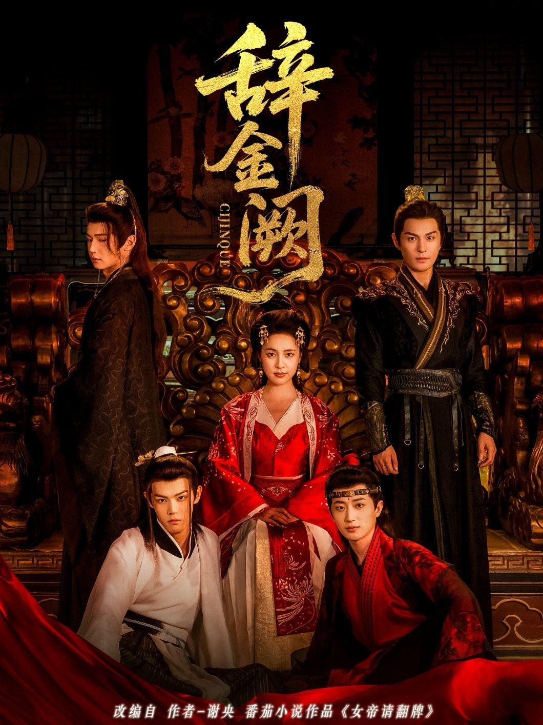 热门短剧辞金阙77集全集完整版免费在线观看未删减版,黄靖洲(孝太)&宋彧佳主演,百度网盘夸克网盘免费资源速存分享下载 第1张 热门短剧辞金阙77集全集完整版免费在线观看未删减版,黄靖洲(孝太)&宋彧佳主演,百度网盘夸克网盘免费资源速存分享下载 第1张