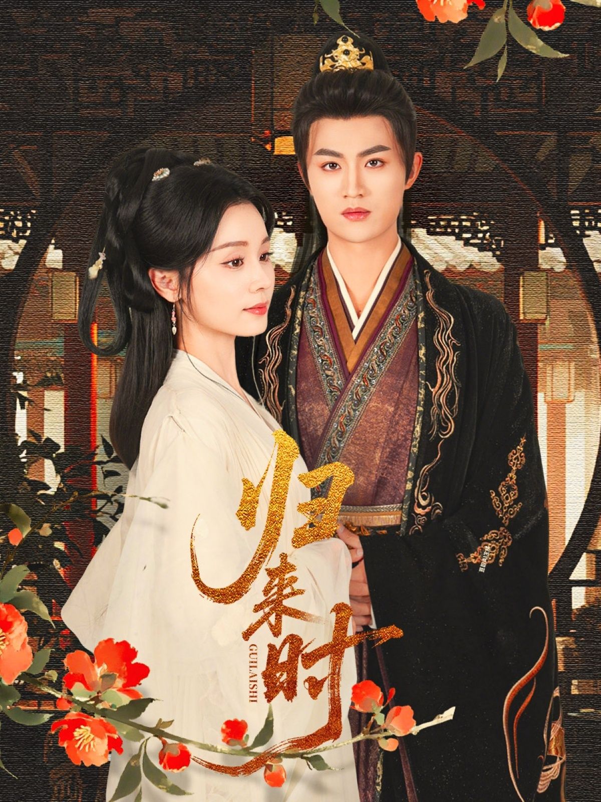 归来时53集全集宋俊毅彭静娴主演免费在线观看未删减版 百度网盘夸克资源实时更新分享下载  第1张