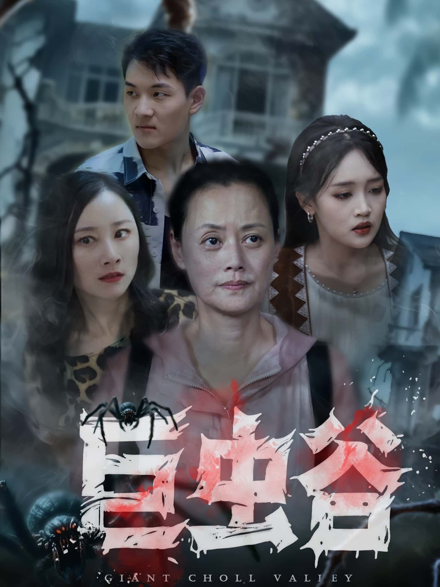 热门短剧巨虫谷42集沈鱼&张世峰主演 全集完整版未删减免费在线观看 百度网盘夸克网盘免费资源分享下载 第1张 热门短剧巨虫谷42集沈鱼&张世峰主演 全集完整版未删减免费在线观看 百度网盘夸克网盘免费资源分享下载 第1张