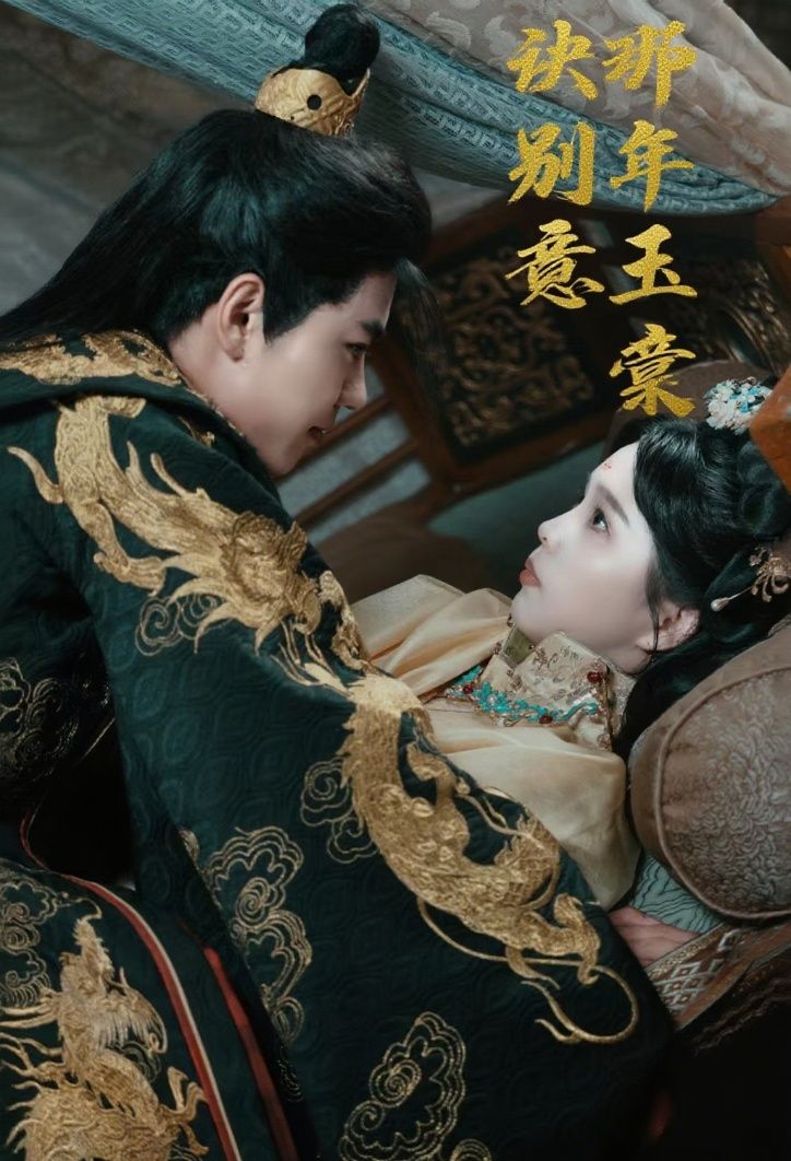 那年玉棠诀别意62集全集完整版未删减 韩宇宏张东梓主演 免费在线观看 百度网盘夸克网盘资源分享下载 第1张 那年玉棠诀别意62集全集完整版未删减 韩宇宏张东梓主演 免费在线观看 百度网盘夸克网盘资源分享下载 第1张