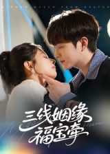 热门短剧三线姻缘福宝牵41集李晨伟 全集完整版免费无水印未删减版 在线观看播放 百度网盘夸克网盘免费资源分享下载 第1张 热门短剧三线姻缘福宝牵41集李晨伟 全集完整版免费无水印未删减版 在线观看播放 百度网盘夸克网盘免费资源分享下载 第1张