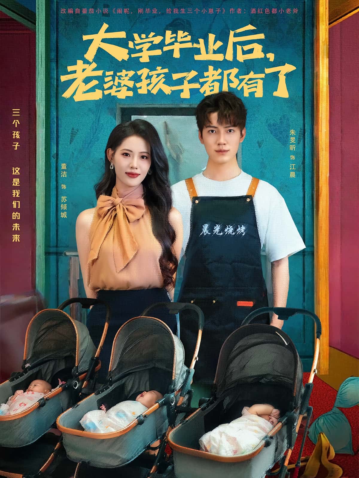 短剧大学毕业后老婆孩子都有了免费高清全集在线观看，完整版无限制播放