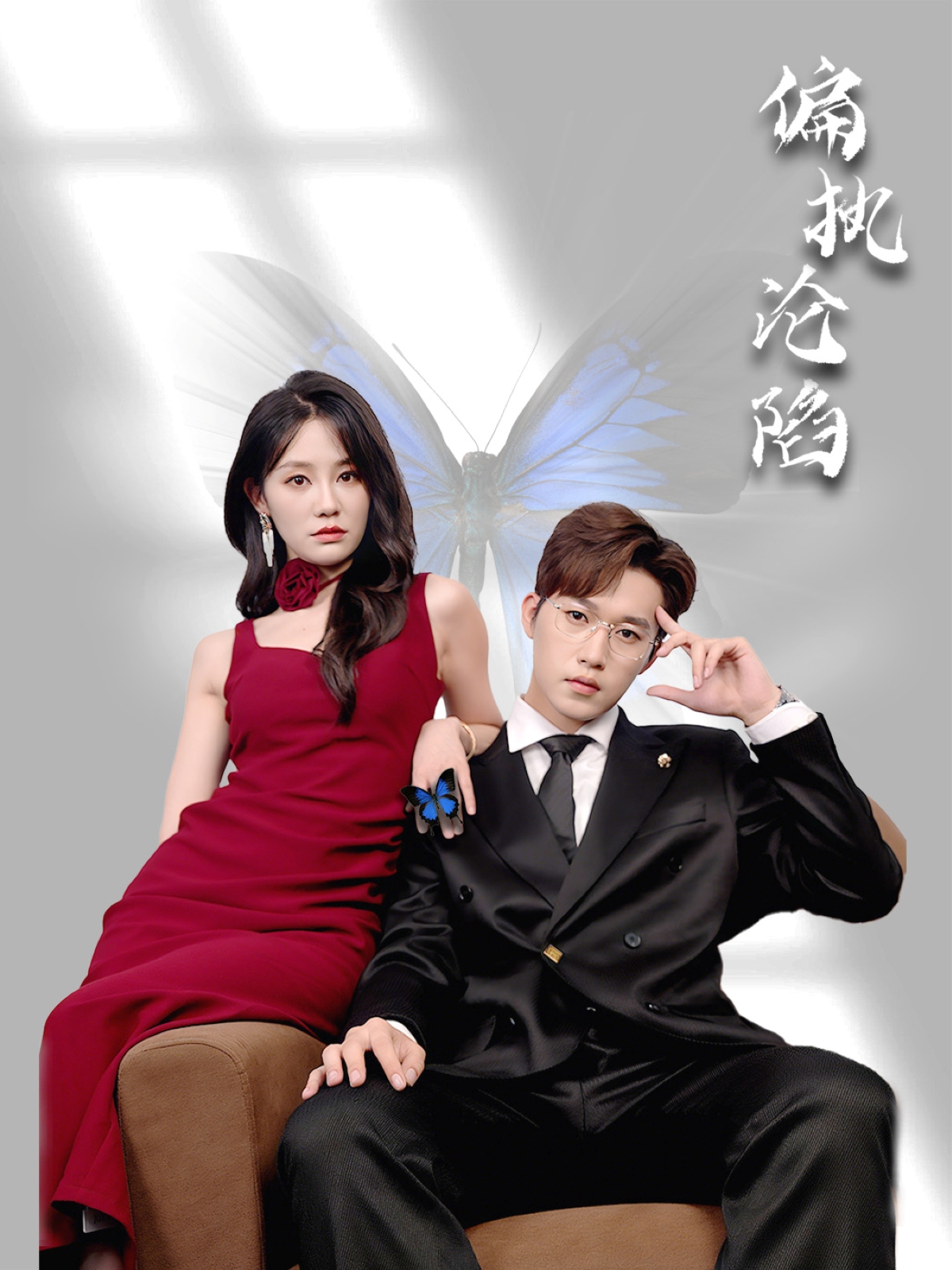 偏执沦陷免费观看高清短剧全集完整版在线无限制观看