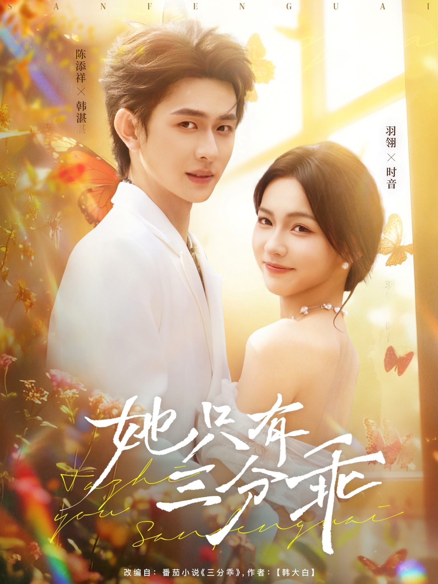 她只有三分乖高清短剧全集完整版免费在线观看,随心欣赏无广告,全集内容随时看,高清画质流畅播放,免费追更完整版剧情