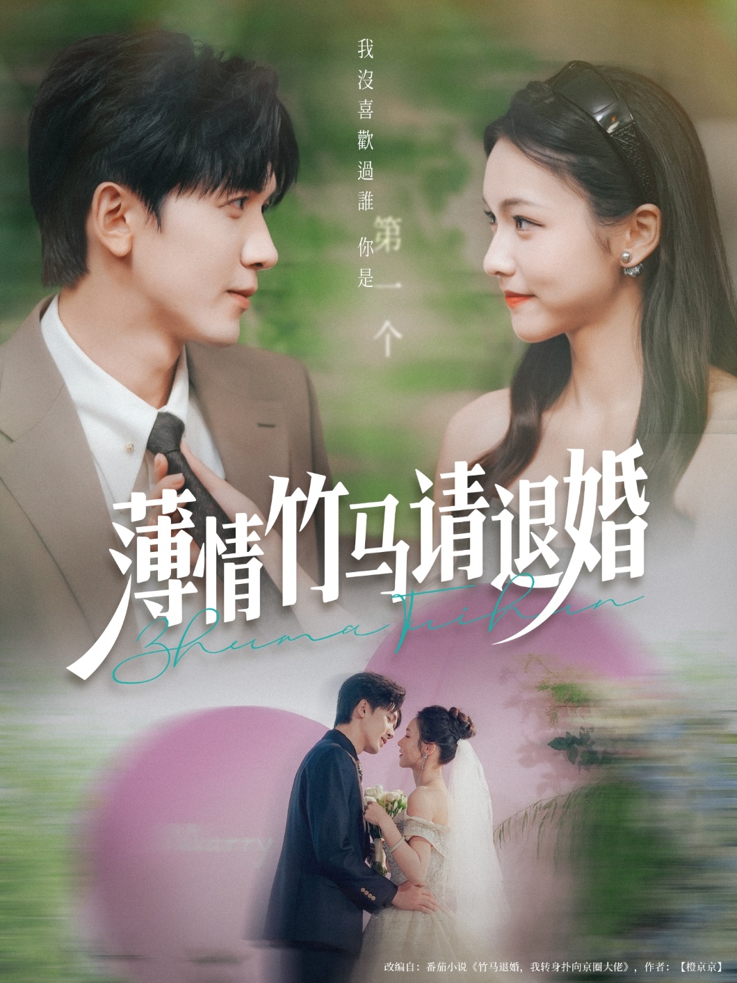 薄情竹马请退婚短剧完整版高清免费在线观看,全集随心看无束缚 第1张 薄情竹马请退婚短剧完整版高清免费在线观看,全集随心看无束缚 第1张