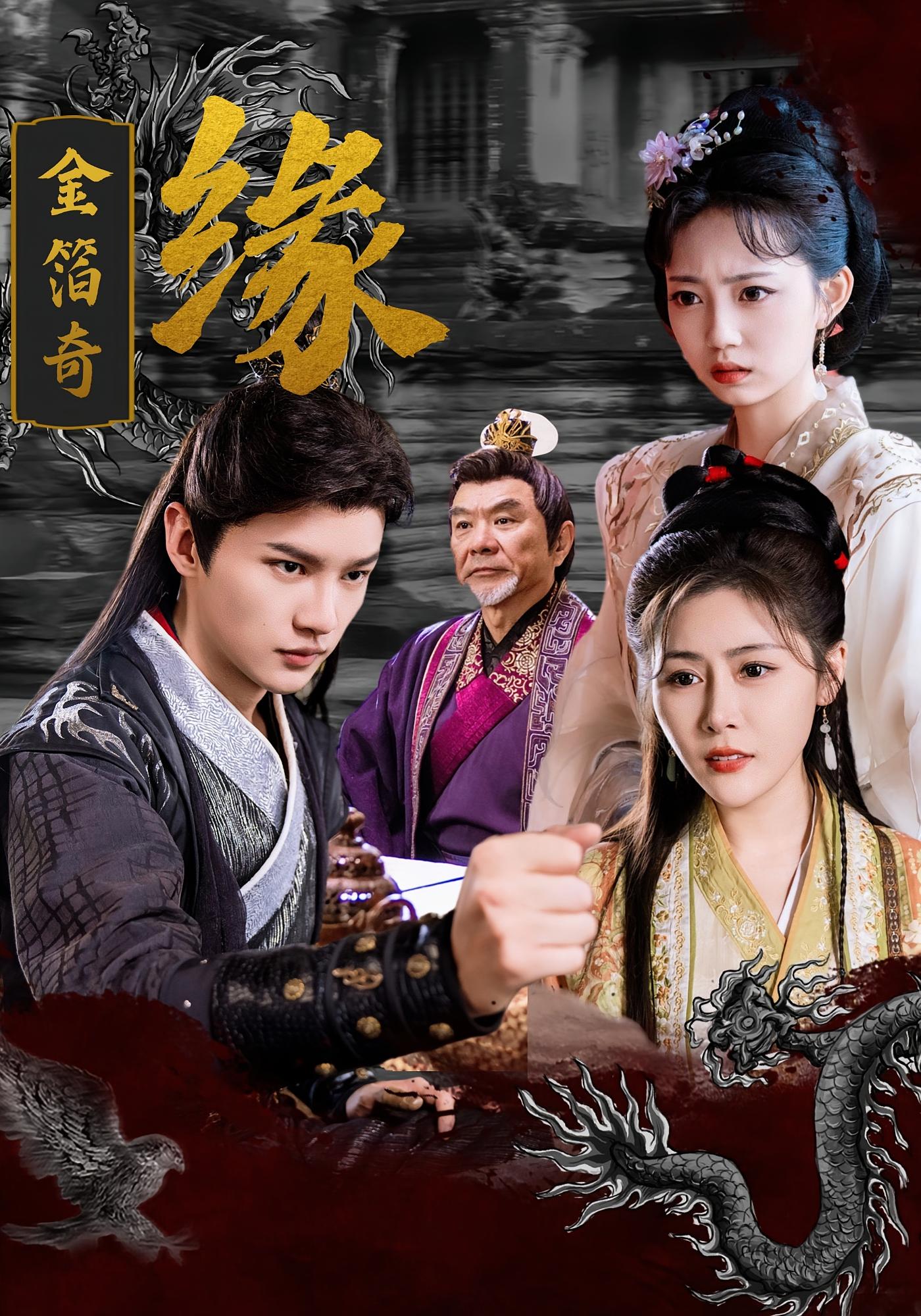 短剧金箔奇缘全集免费在线观看,高清画质完整版,大结局已完结更新,无广告畅追,赶紧来看! 第1张 短剧金箔奇缘全集免费在线观看,高清画质完整版,大结局已完结更新,无广告畅追,赶紧来看! 第1张