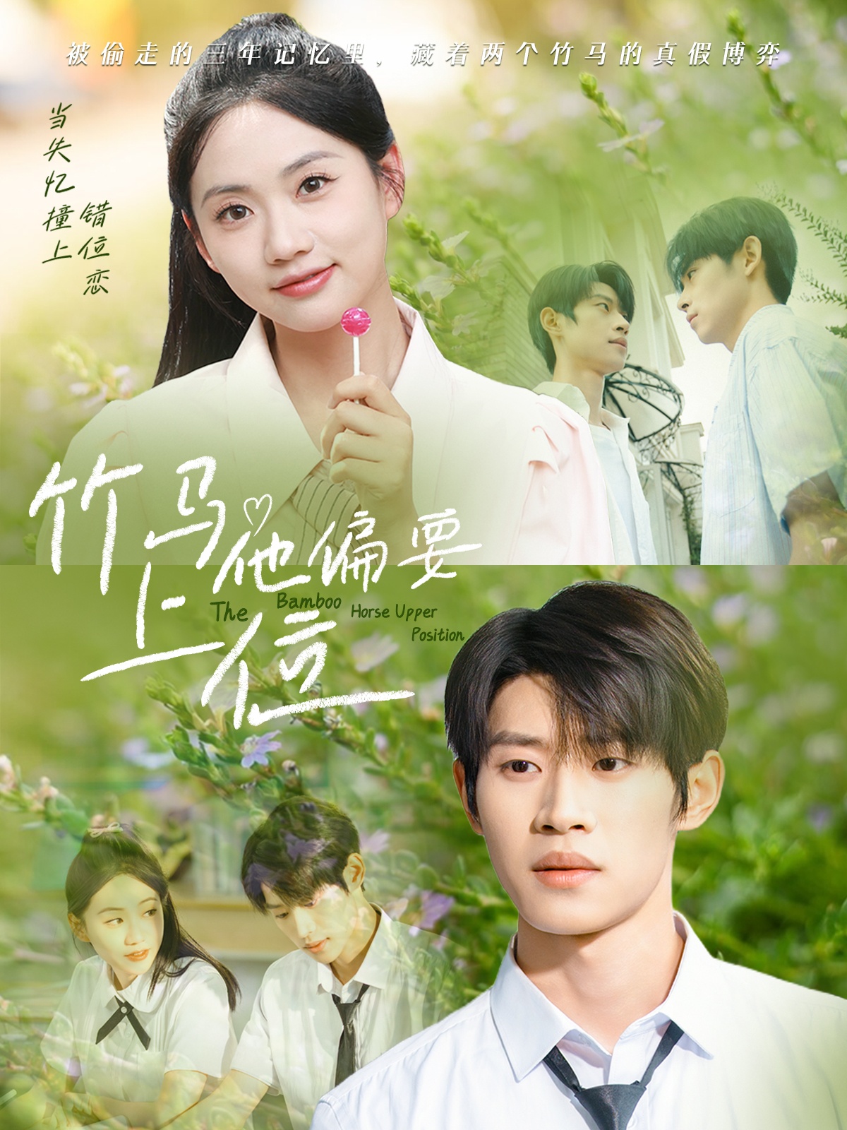 竹马他偏要上位高清短剧全集免费看,完整版在线无束缚播放,更新至大结局,零广告畅追,立即观看!