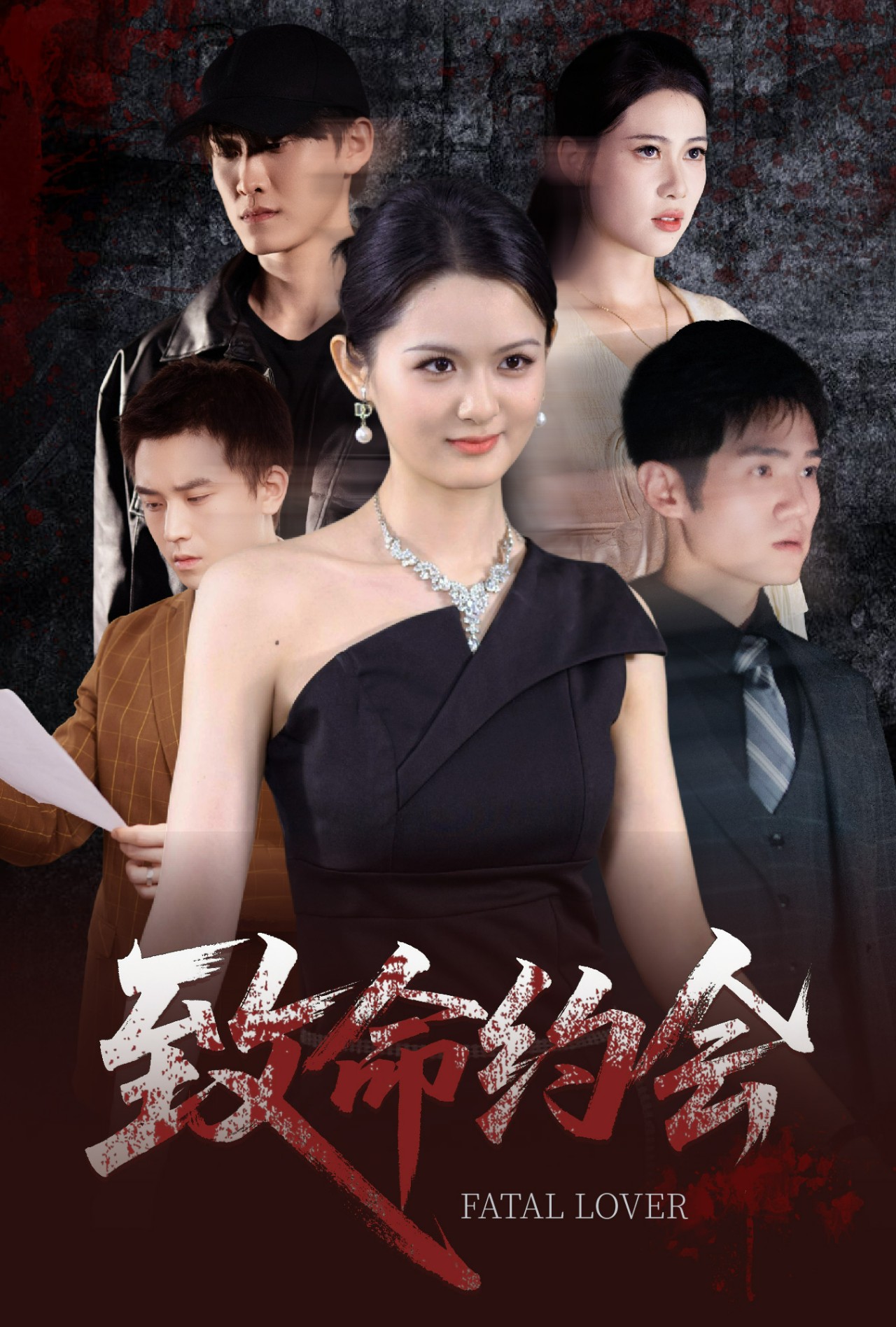 短剧致命约会免费观看高清全集,大结局震撼来袭,在线无删减完整版 第1张 短剧致命约会免费观看高清全集,大结局震撼来袭,在线无删减完整版 第1张