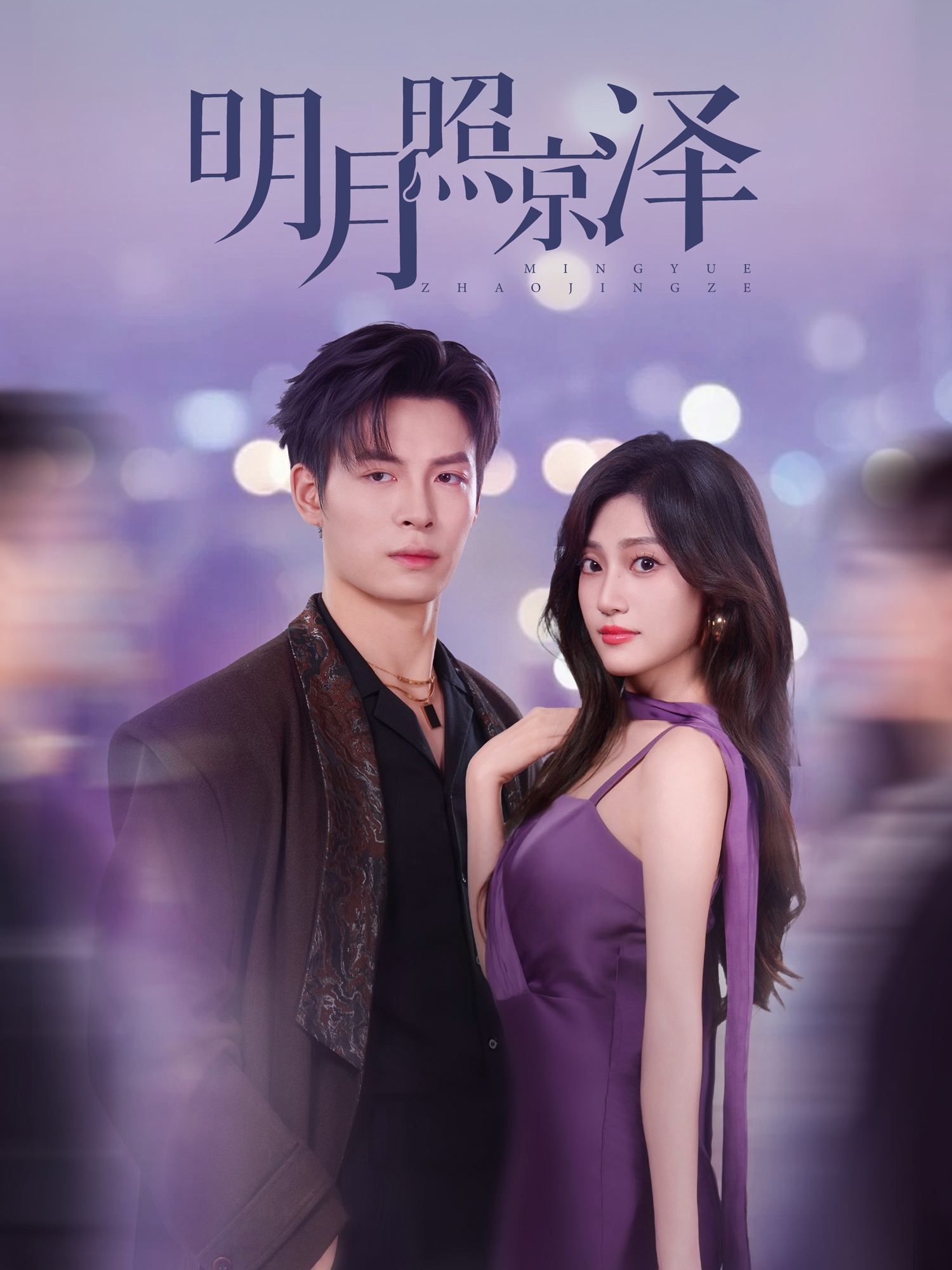 短剧明月照京泽高清无码全集免费在线观看,大结局震撼来袭! 第1张 短剧明月照京泽高清无码全集免费在线观看,大结局震撼来袭! 第1张