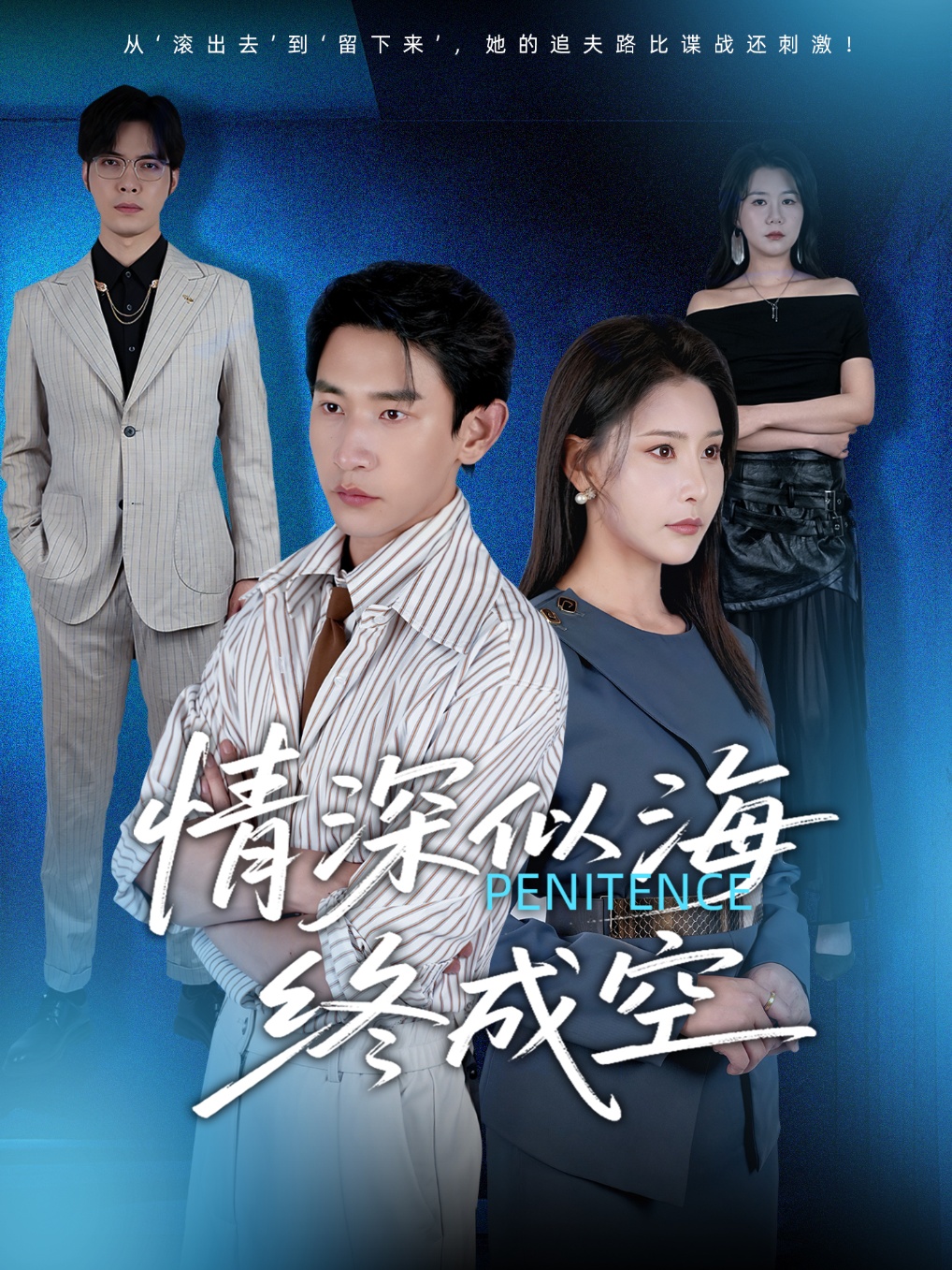 情深似海终成空完整版高清免费在线全集,无障碍随心观看,全集更新不断更,高清画质流畅播放,免费畅看全集无广告,在线观看无障碍体验。 第1张 情深似海终成空完整版高清免费在线全集,无障碍随心观看,全集更新不断更,高清画质流畅播放,免费畅看全集无广告,在线观看无障碍体验。 第1张