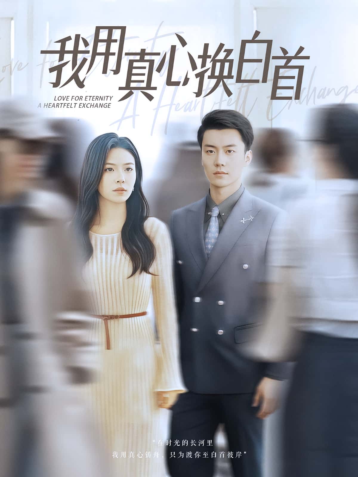 短剧我用真心换白首免费高清全集完整版在线观看,无束缚畅享完整剧情,高清画质流畅播放,全集免费看,在线直接追更无广告。 第1张 短剧我用真心换白首免费高清全集完整版在线观看,无束缚畅享完整剧情,高清画质流畅播放,全集免费看,在线直接追更无广告。 第1张