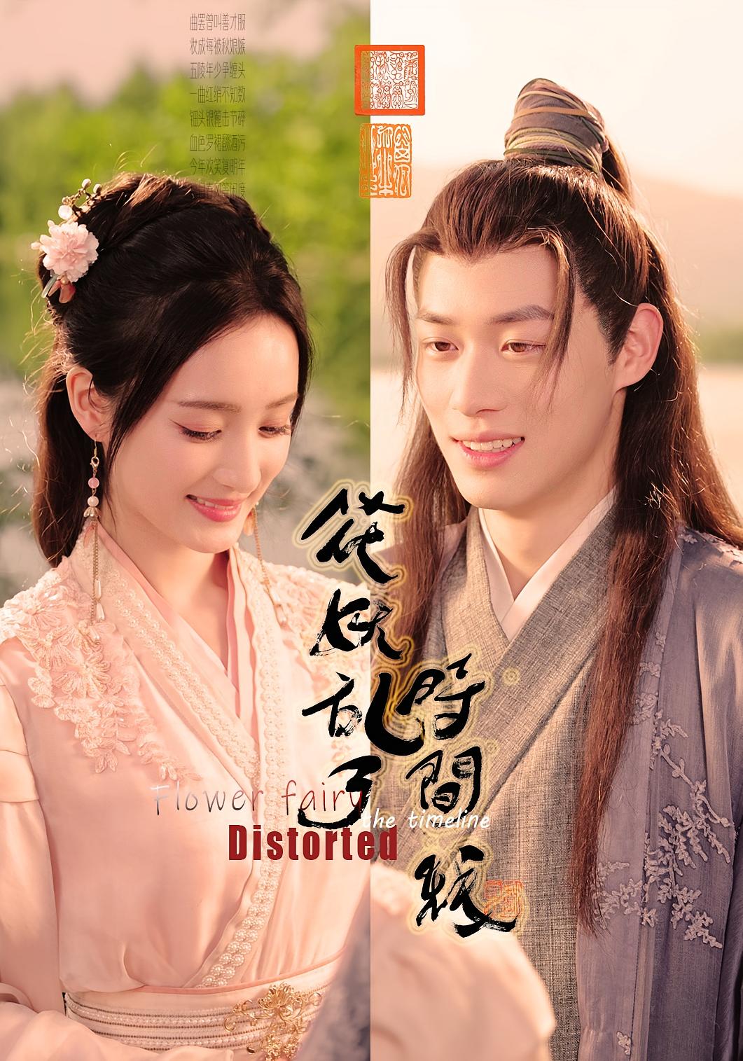 短剧花妖乱了时间线高清全集免费看，完整版在线畅快享  第1张