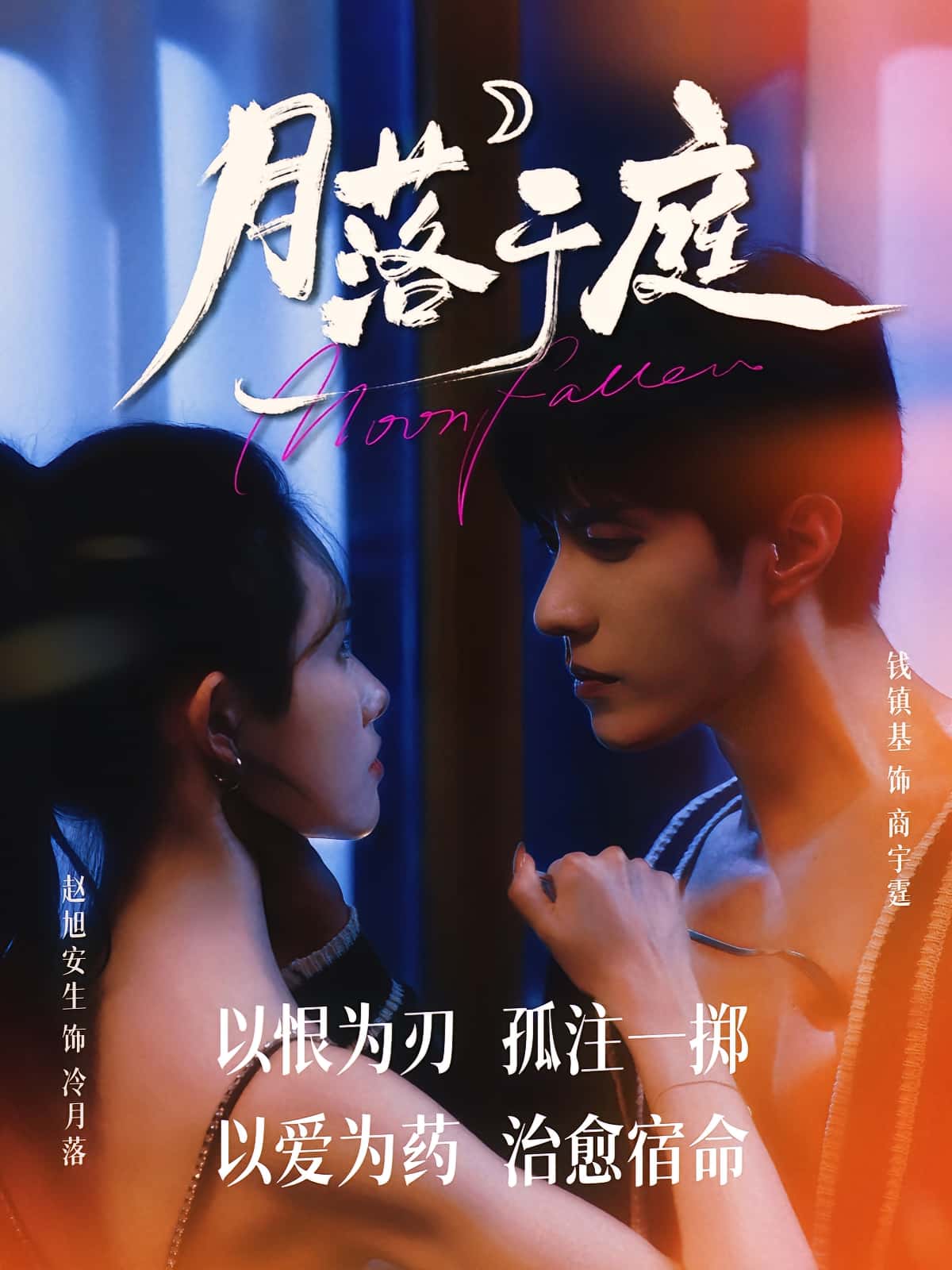 短剧月落于庭完整版高清免费在线全集观看，无束缚畅享高清画质，全集免费在线看，完整剧情随心看  第1张