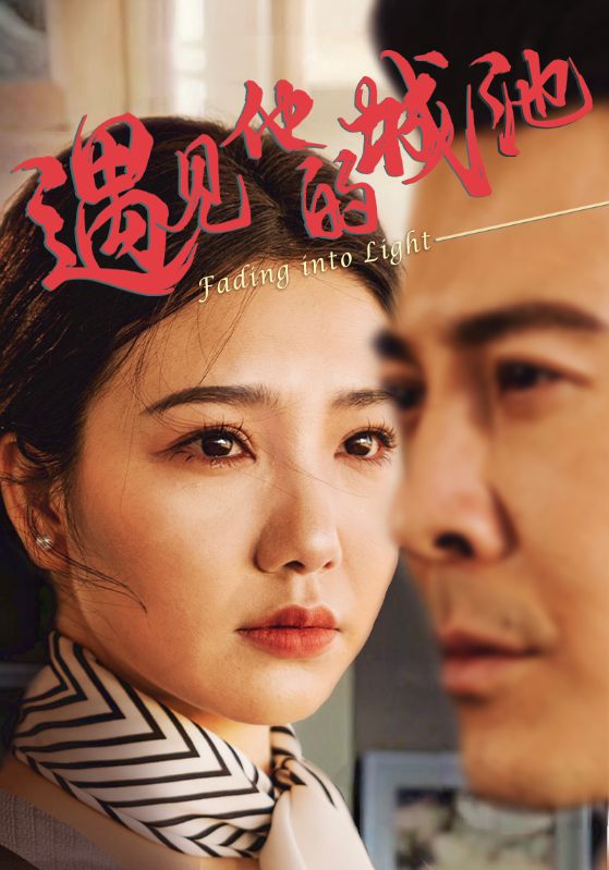 短剧遇见他的城池高清全集免费在线观看，大结局已完结  第1张