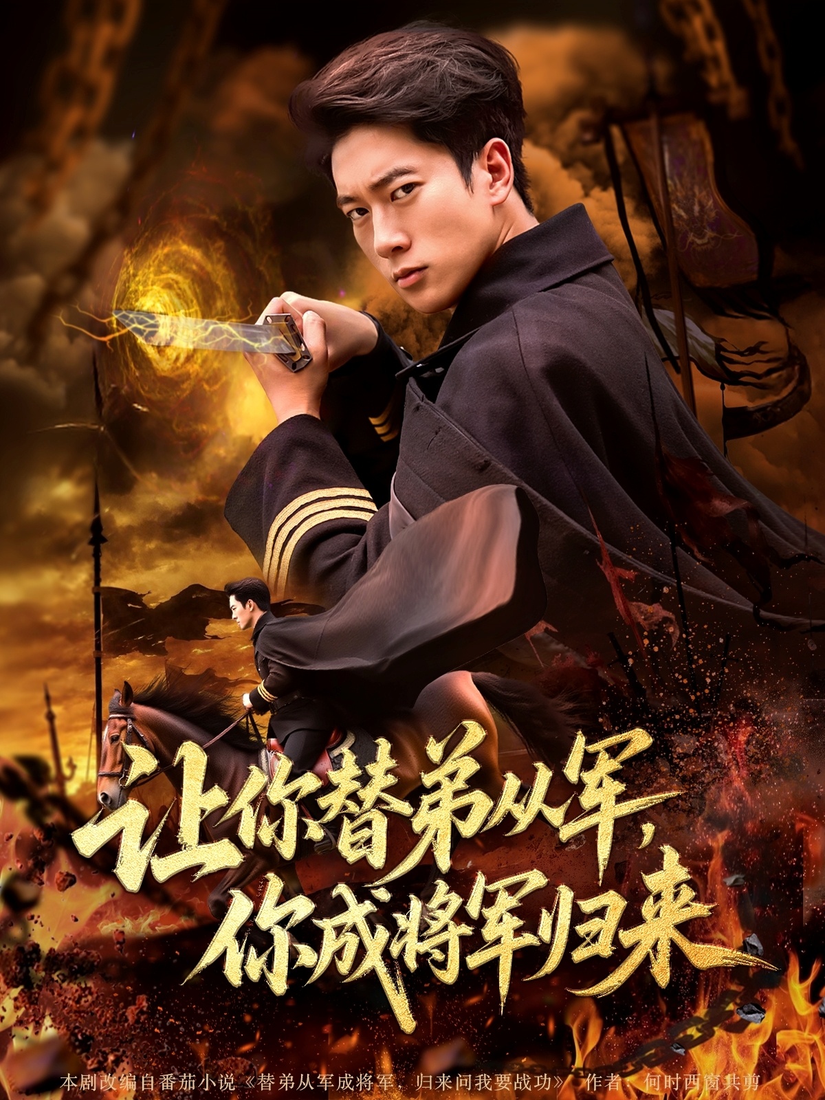 让你替弟从军你成将军归来高清短剧全集免费看,完整版在线观看无障碍,替身逆袭将军归来剧情全收录,高清流畅更新中,立即追更! 第1张 让你替弟从军你成将军归来高清短剧全集免费看,完整版在线观看无障碍,替身逆袭将军归来剧情全收录,高清流畅更新中,立即追更! 第1张