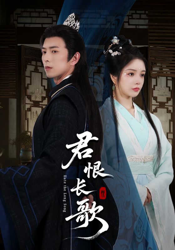 君恨长歌58集全集未删减免费在线观看 傅汉源田熙雯主演 百度网盘夸克网盘资源分享下载 第1张 君恨长歌58集全集未删减免费在线观看 傅汉源田熙雯主演 百度网盘夸克网盘资源分享下载 第1张